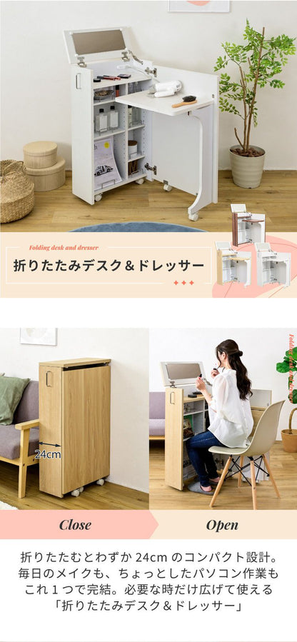 ドレッサー コンパクト 隙間収納 幅24 おしゃれ 折りたたみ キャスター付き 折り畳み ドレッサー デスク スリム 化粧台 コスメワゴン 収納 ラック ミニドレッサー すき間収納 かわいい 可愛い(代引不可)