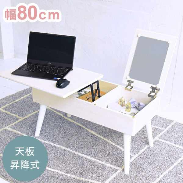 リフティングテーブル ドレッサー 昇降式 おしゃれ 半完成品 デスクドレッサー コンパクト 収納 女優ドレッサー ミラー コスメ 白 ホワイト 可愛い かわいい センターテーブル リフトアップテーブル(代引不可)