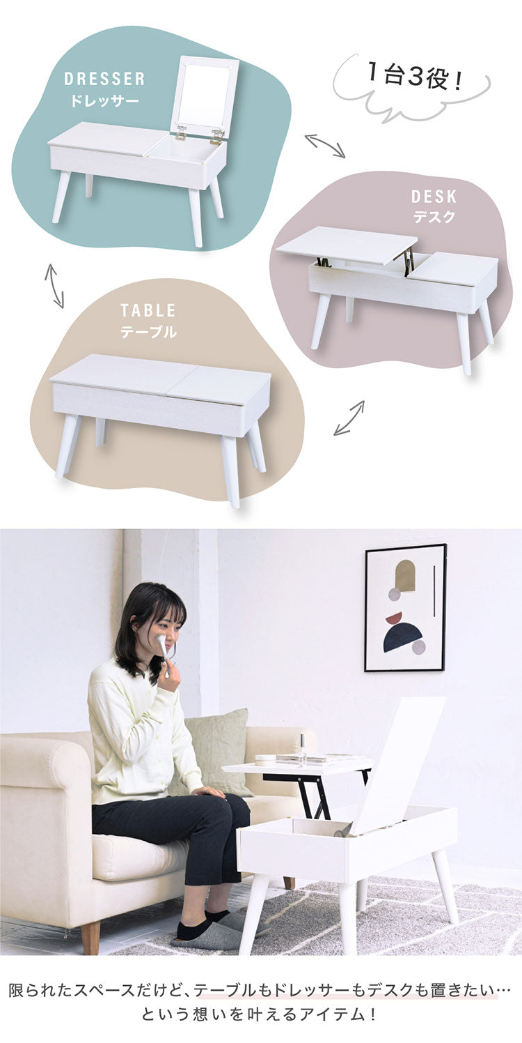 リフティングテーブル ドレッサー 昇降式 おしゃれ 半完成品 デスクドレッサー コンパクト 収納 女優ドレッサー ミラー コスメ 白 ホワイト 可愛い かわいい センターテーブル リフトアップテーブル(代引不可)