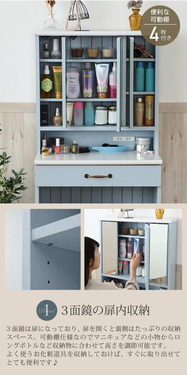 フレンチカントリー 三面鏡 ドレッサー コンセント付き 幅60 隠し収納庫付 椅子 付き メイク ドレッサー 収納 3面鏡 化粧台 姫(代引不可)