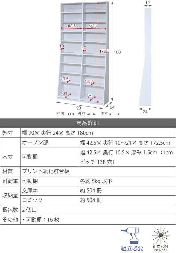 1cmピッチ 文庫本収納ラック 幅90 省スペース スリム 本棚 高さ 180 cm 木製 リビングシェルフ 棚板 かんたん調節 メモリ付き(代引不可)