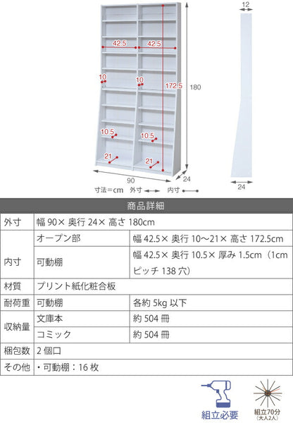1cmピッチ 文庫本収納ラック 幅90 省スペース スリム 本棚 高さ 180 cm 木製 リビングシェルフ 棚板 かんたん調節 メモリ付き(代引不可)