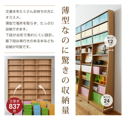 1cmピッチ 文庫本収納ラック 幅150 薄型 ワイド ブックシェルフ 高さ 180 木製 大容量 書斎収納 700冊以上(代引不可)
