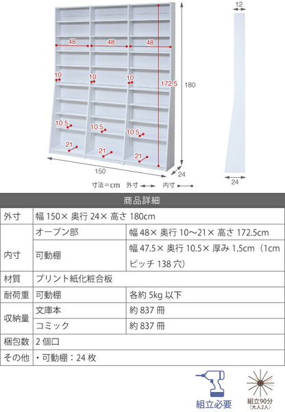 1cmピッチ 文庫本収納ラック 幅150 薄型 ワイド ブックシェルフ 高さ 180 木製 大容量 書斎収納 700冊以上(代引不可)