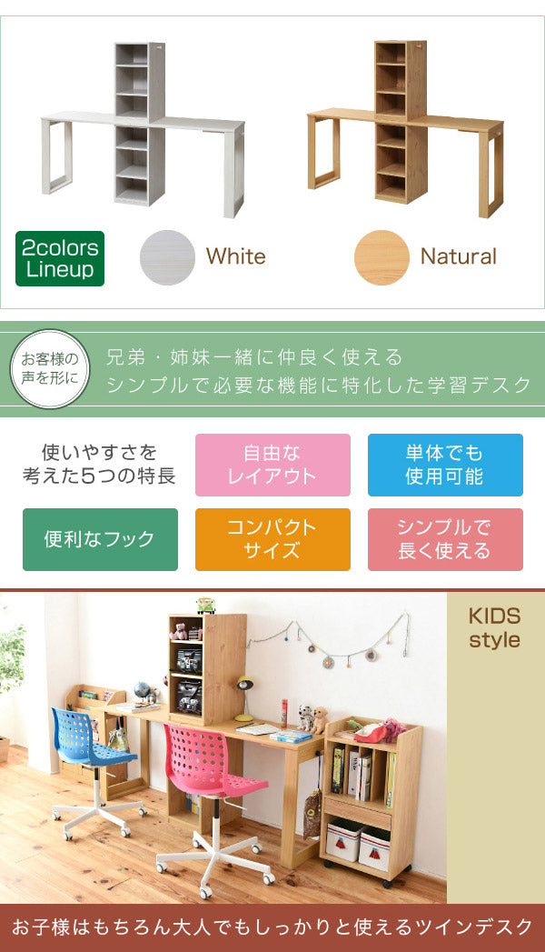 シンプル ツインデスク 学習机 セット 単体使用可能 ランドセルラック 付き 学習デスク 学習机 子供 机 デスク 子供の机 勉強机(代引不可)