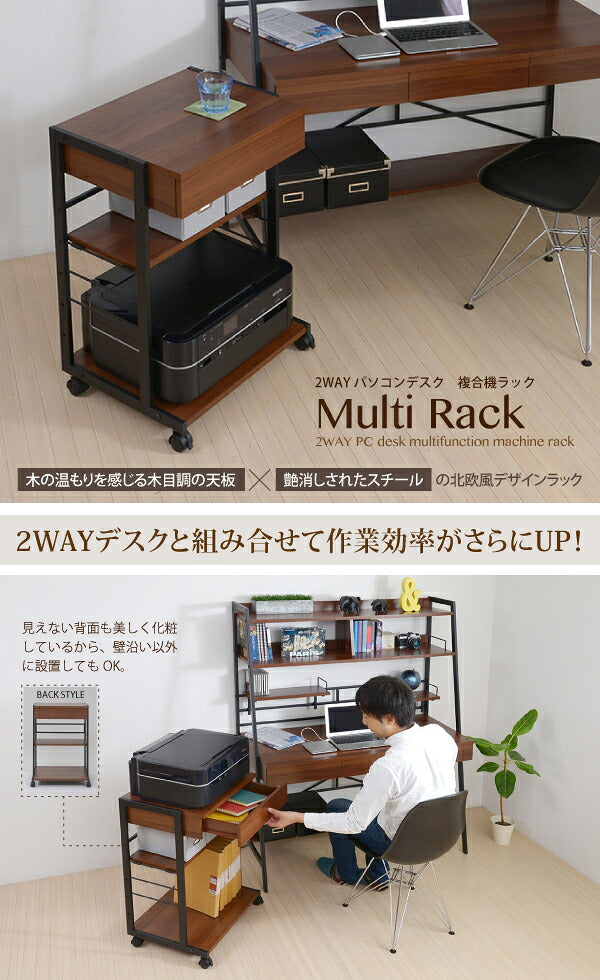 デスク チェスト デスクワゴン PCデスク パソコン机 プリンターラック プリンターワゴン 2WAYパソコンデスク 複合機ラック(代引不可)