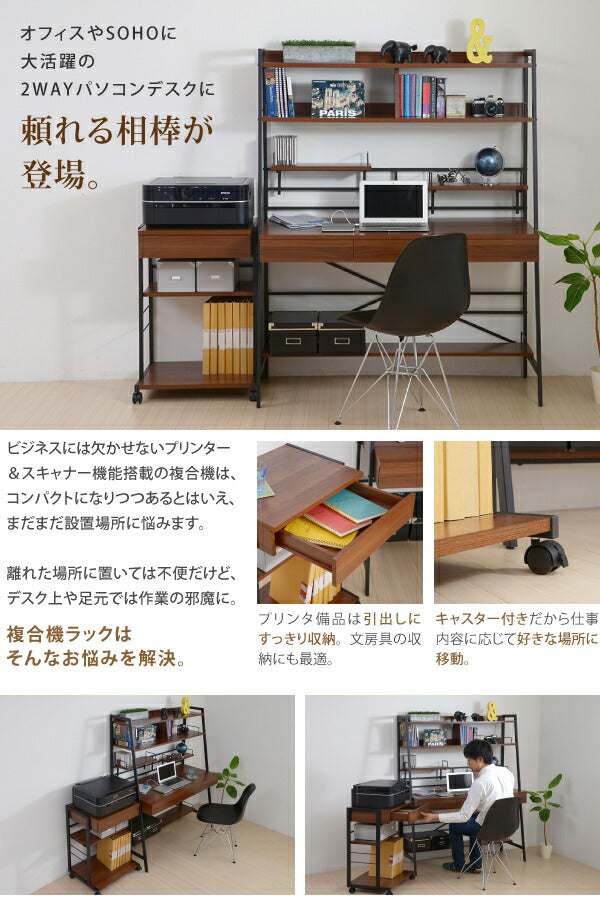 デスク チェスト デスクワゴン PCデスク パソコン机 プリンターラック プリンターワゴン 2WAYパソコンデスク 複合機ラック(代引不可)