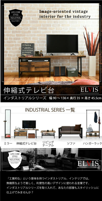 インダストリアル ローボード テレビ台 伸縮 幅90 - 136 奥行35 高さ46 引き出し 付き 収納 左右入れ替え可能32型 40インチ(代引不可)