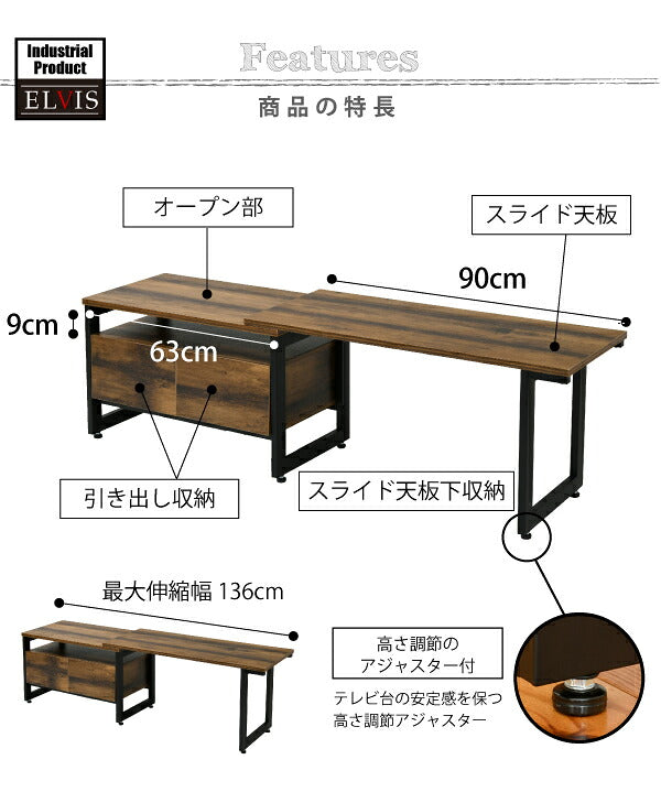 インダストリアル ローボード テレビ台 伸縮 幅90 - 136 奥行35 高さ46 引き出し 付き 収納 左右入れ替え可能32型 40インチ(代引不可)