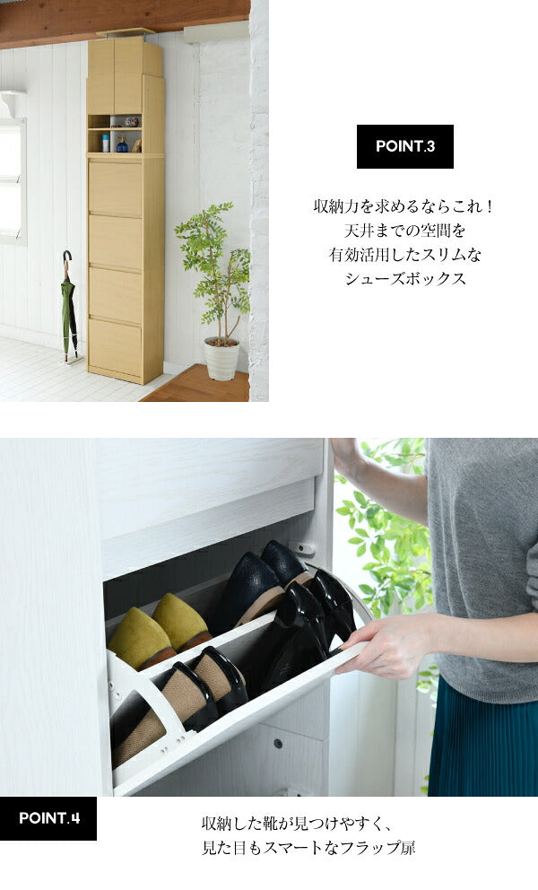 下駄箱 スリム 4段 上置き付き つっぱり フラップ 扉 付き 幅49 奥行29 高さ237~250 大容量 最大24足 薄型 靴箱(代引不可)
