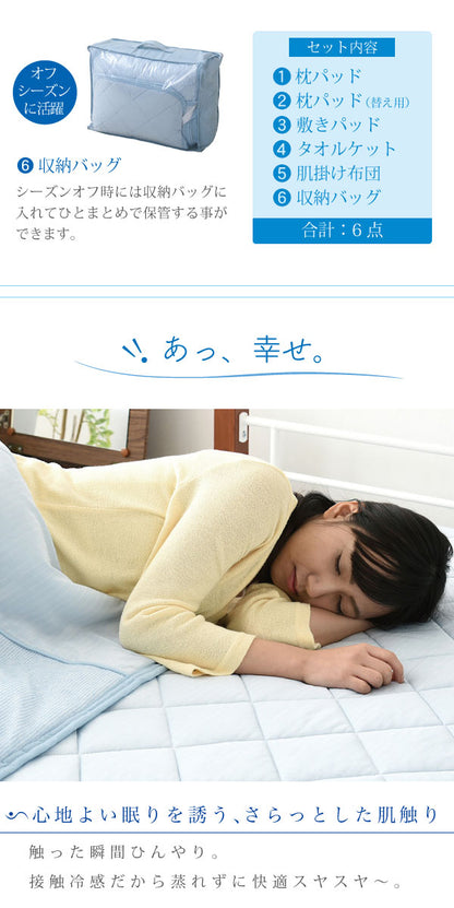 接触冷感 ひんやり寝具6点セット 肌掛け布団 タオルケット 敷きパッド 枕パッド 収納バッグ ひんやりケット ひんやりシーツ 抗菌防臭 洗える 布団セット 夏 寝具(代引不可)