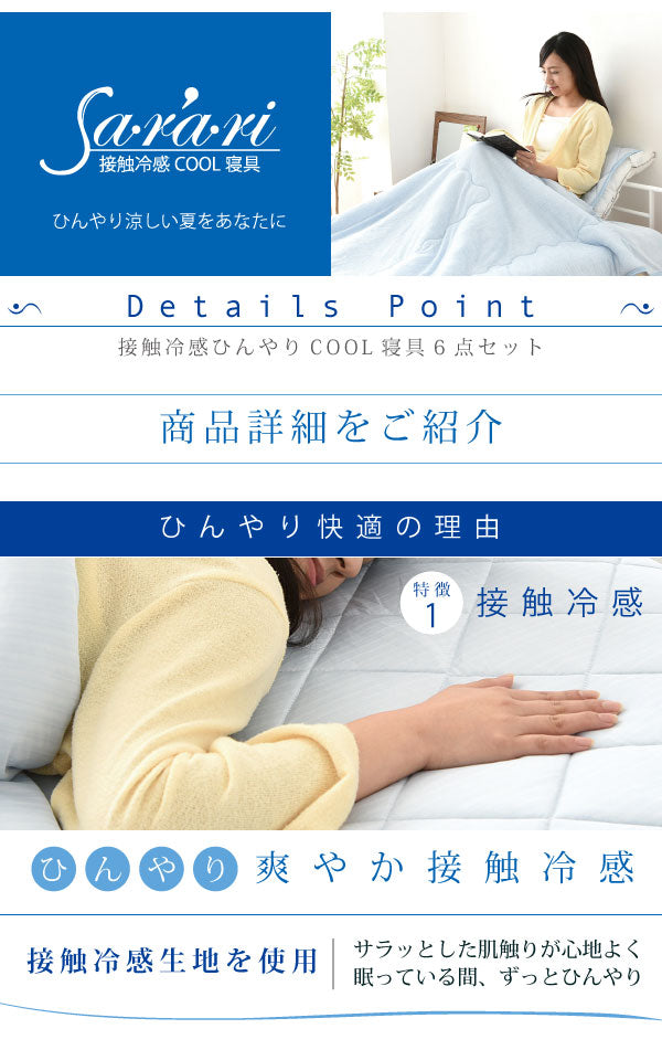 接触冷感 ひんやり寝具6点セット 肌掛け布団 タオルケット 敷きパッド 枕パッド 収納バッグ ひんやりケット ひんやりシーツ 抗菌防臭 洗える 布団セット 夏 寝具(代引不可)