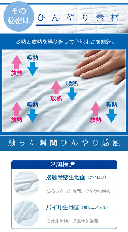 接触冷感 ひんやり寝具6点セット 肌掛け布団 タオルケット 敷きパッド 枕パッド 収納バッグ ひんやりケット ひんやりシーツ 抗菌防臭 洗える 布団セット 夏 寝具(代引不可)