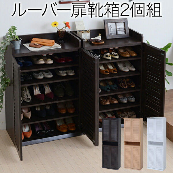 スリムシューズボックス 2個組 下駄箱 靴箱 靴入れ 玄関 玄関収納 くつばこ 棚 収納 省スペース 薄型 木製 60幅(代引不可)