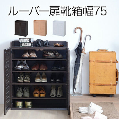 シューズ ラック 玄関 収納 靴 下駄箱 棚 シェルフ ルーバーシューズボックス （幅75） SGT-0102(代引不可)