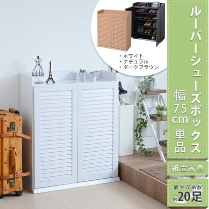 シューズ ラック 玄関 収納 靴 下駄箱 棚 シェルフ ルーバーシューズボックス （幅75） SGT-0102(代引不可)
