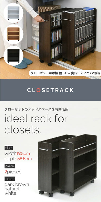 クローゼット 収納 ラック 本棚 2個セット 幅19 奥行58 キャスター付き ワゴン 整理 隙間 家具 押入れ 収納 リビング ナチュラル(代引不可)