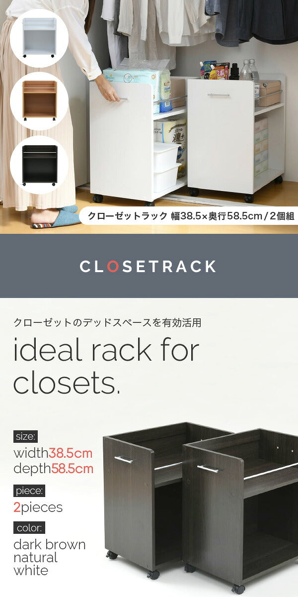 クローゼット 収納 ラック 2個セット 幅38 奥行58 キャスター付き ワゴン 整理 隙間 家具 押入れ 収納 リビング 大容量 ブラウン(代引不可)