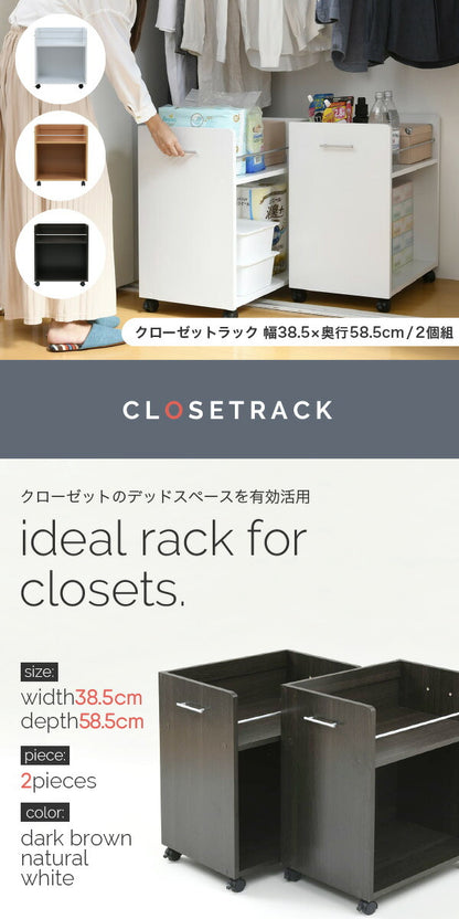 クローゼット 収納 ラック 2個セット 幅38 奥行58 キャスター付き ワゴン 整理 隙間 家具 押入れ 収納 リビング 大容量 ホワイト(代引不可)