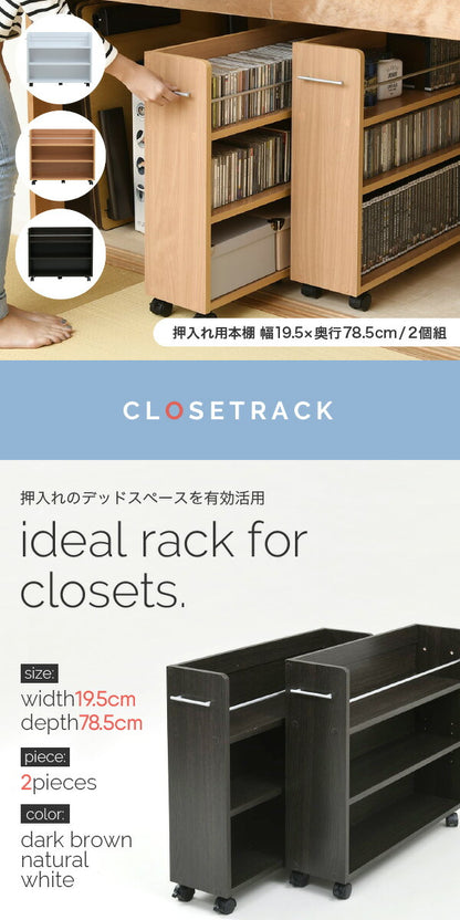 押入れ 収納 ラック 本棚 2個セット 幅19 奥行78 キャスター付き ワゴン 整理 隙間 家具 押入れ 収納 リビング ブラウン(代引不可)