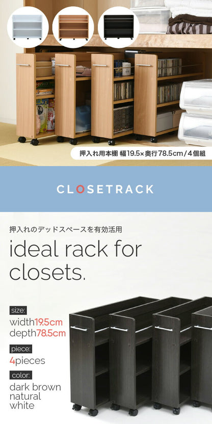 押入れ 収納 ラック 本棚 4個セット 幅19 奥行78 キャスター付き ワゴン 整理 隙間 家具 押入れ 収納 リビング 大容量(代引不可)