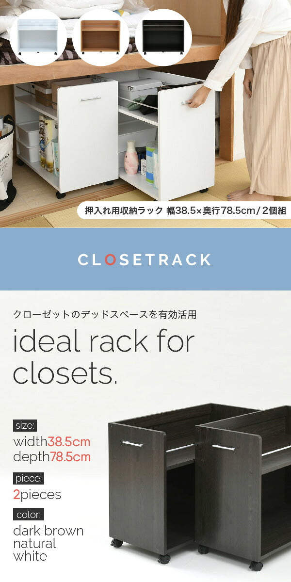 【5%OFF】押入れ 収納 ラック 2個セット 幅38 奥行78 キャスター付き ワゴン 整理 隙間 家具 押入れ 収納 リビング 大容量 ブラウン(代引不可)