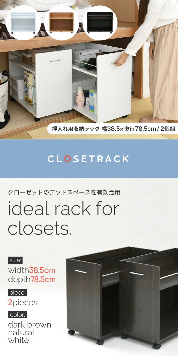 【5%OFF】押入れ 収納 ラック 2個セット 幅38 奥行78 キャスター付き ワゴン 整理 隙間 家具 押入れ 収納 リビング 大容量 ナチュラル(代引不可)