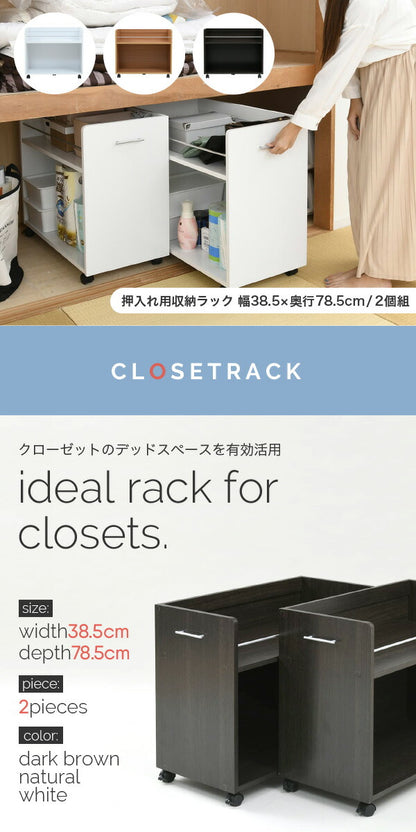 【5%OFF】押入れ 収納 ラック 2個セット 幅38 奥行78 キャスター付き ワゴン 整理 隙間 家具 押入れ 収納 リビング 大容量 ホワイト(代引不可)