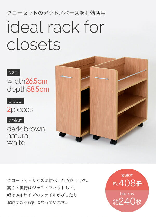 クローゼット ラック 収納 2個セット A4ファイル 幅26 奥行58 キャスター付き ワイド ワゴン 大容量 日用品 生活用品 隙間 収納 棚 本棚 コミック スライド(代引不可)