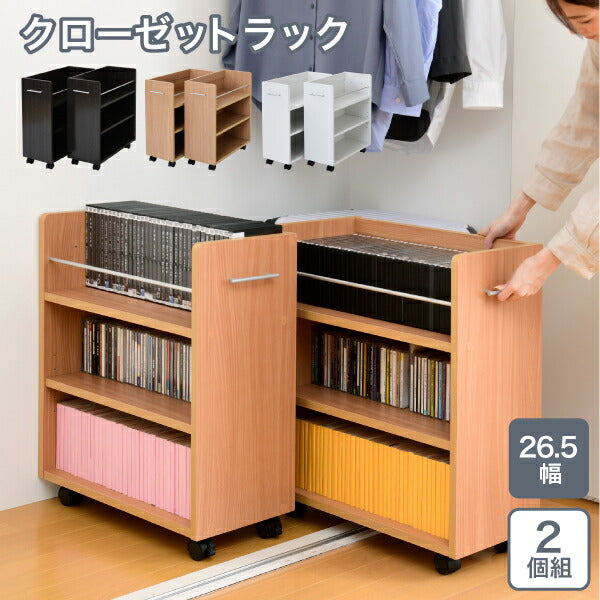 クローゼット ラック 収納 2個セット A4ファイル 幅26 奥行58 キャスター付き ワイド ワゴン 大容量 日用品 生活用品 隙間 収納 棚 本棚 コミック スライド(代引不可)