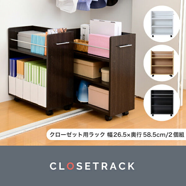 クローゼット ラック 収納 2個セット A4ファイル 幅26 奥行58 キャスター付き ワイド ワゴン 大容量 日用品 生活用品 隙間 収納 棚 本棚 コミック スライド(代引不可)