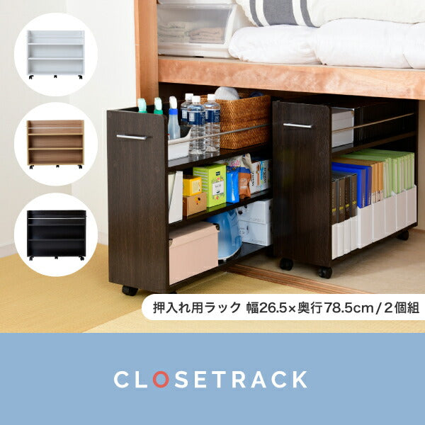 押入れ ラック 収納 ラック 本棚 2個セット 幅26 奥行78 キャスター付き 隙間 ワイド ワゴン 棚 3段 大容量 CD DVD 本 漫画 整理 押し入れ収納 スライド(代引不可)