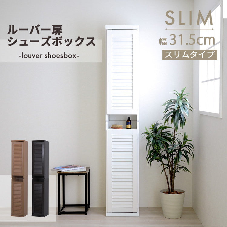 シューズボックス スリム 2台セット ルーバー扉 玄関収納 ラック 下駄箱 収納 靴箱 幅31.5 奥行き33 高さ90 ルーバー 扉付き ハイタイプ 木製 省スペース 長靴 ブーツ 対応(代引不可)