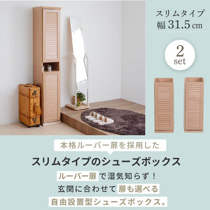 シューズボックス スリム 2台セット ルーバー扉 玄関収納 ラック 下駄箱 収納 靴箱 幅31.5 奥行き33 高さ90 ルーバー 扉付き ハイタイプ 木製 省スペース 長靴 ブーツ 対応(代引不可)