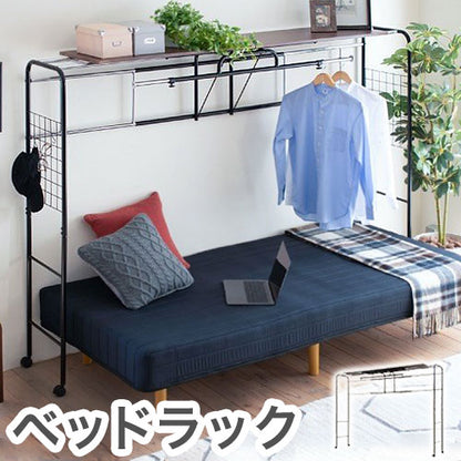 伸縮 ハンガーラック ベッド上 ラック 棚 幅約207~237cm 3段階調節 スペース有効活用 収納 棚板 角丸 サイドメッシュ(代引不可)