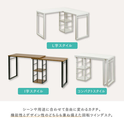 回転式 3WAYワークデスク L字・I字・コンパクト パソコンデスク ツインデスク 棚付きデスク ユニットデスク スチール脚 回転 省スペース 作業机 在宅勤務 テレワーク 北欧 おしゃれ(代引不可)