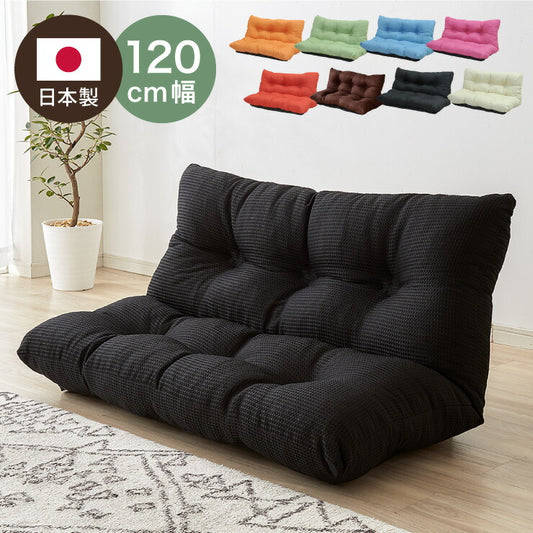 日本製 ソファ ソファー 2人掛け 幅120 リクライニング ロータイプ ゆったり フロアソファ ローソファ ラブソファ 撥水 国産 (代引不可)