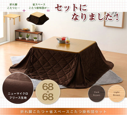 こたつ こたつテーブル 長方形 105×75 折れ脚こたつ＋省スペースこたつ掛布団セット 2点セット コタツ テーブル 家具調 モダン 折り畳み コンパクト 省エネ 節電 収納 省スペース あったか こたつ布団 リビングこたつ セット