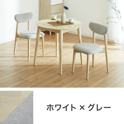 円形ダイニング3点セット 2人掛け 直径80×75cm 丸みなデザイン 天然木 無垢材使用 ダイニング テーブル カフェテーブル ダイニングチェア ダイニングチェアー ナチュラル 木製 おしゃれ