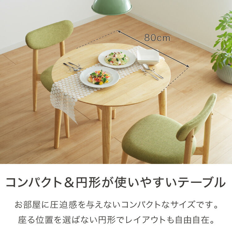 円形ダイニング3点セット 2人掛け 直径80×75cm 丸みなデザイン 天然木 無垢材使用 ダイニング テーブル カフェテーブル ダイニングチェア ダイニングチェアー ナチュラル 木製 おしゃれ