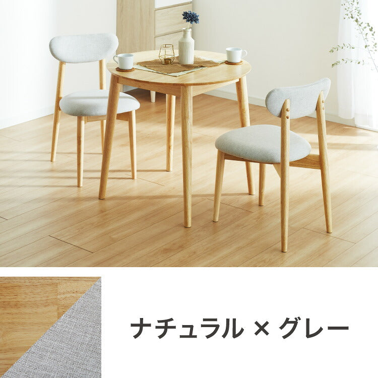 円形ダイニング3点セット 2人掛け 直径80×75cm 丸みなデザイン 天然木 無垢材使用 ダイニング テーブル カフェテーブル ダイニングチェア ダイニングチェアー ナチュラル 木製 おしゃれ