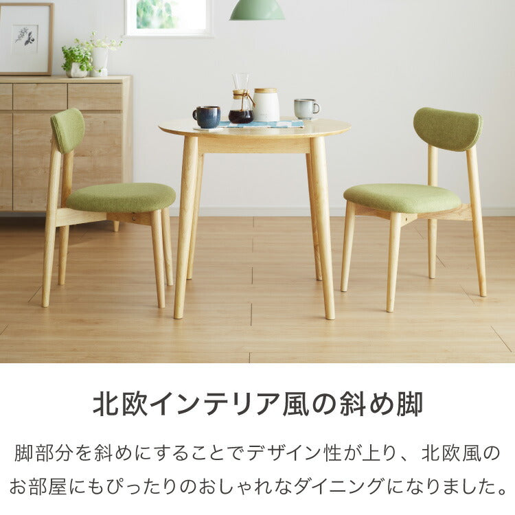 円形ダイニング3点セット 2人掛け 直径80×75cm 丸みなデザイン 天然木 無垢材使用 ダイニング テーブル カフェテーブル ダイニングチェア ダイニングチェアー ナチュラル 木製 おしゃれ