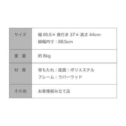 ダイニングベンチ 幅95cm ファブリック 丸みなデザイン 2人掛け ベンチ ダイニング ベンチ 椅子 ダイニングチェア スツール 食卓椅子 食卓チェア ナチュラル 木製 おしゃれ