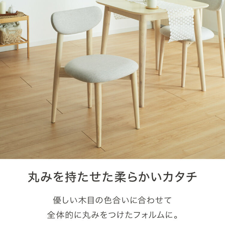 ダイニングチェア 2脚セット ファブリック 丸みなデザイン ダイニングチェアー チェア 椅子 ダイニング チェアー ナチュラル 木製 おしゃれ