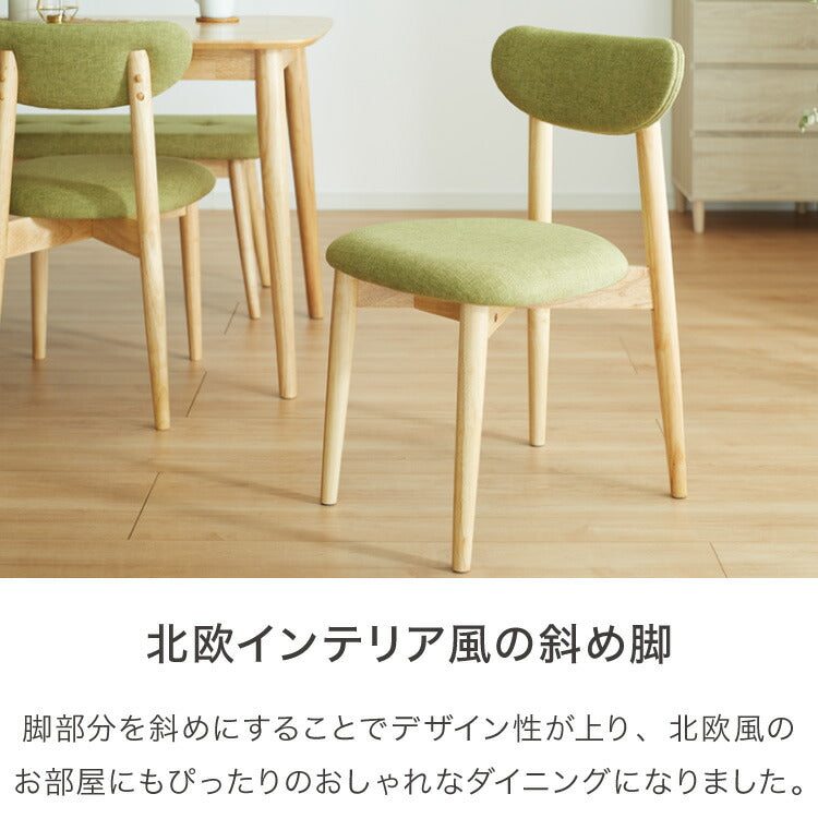 ダイニングチェア 2脚セット ファブリック 丸みなデザイン ダイニングチェアー チェア 椅子 ダイニング チェアー ナチュラル 木製 おしゃれ