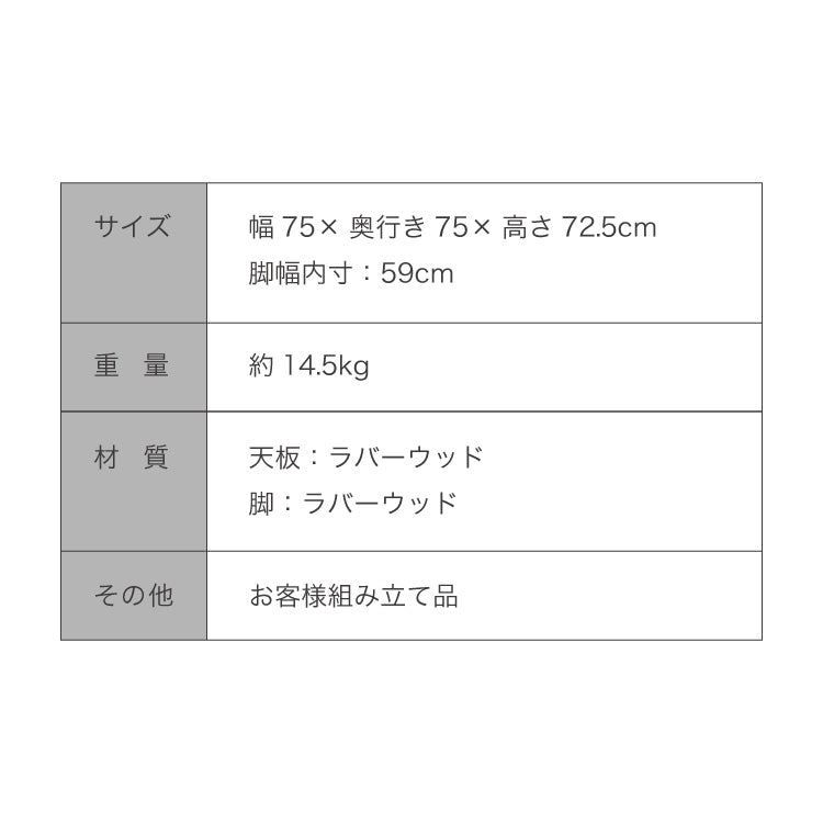 ダイニングテーブル 75×75cm 正方形 単品 丸みなデザイン 2人掛け 天然木 無垢材使用 ダイニング テーブル カフェテーブル 食卓テーブル 作業台 ワークテーブル ナチュラル 木製 おしゃれ
