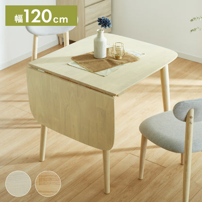 伸縮 ダイニングテーブル 75~120×75cm 単品 丸みなデザイン 2人掛け 4人掛け 天然木 無垢材使用 ダイニング テーブル カフェテーブル 食卓テーブル ワークテーブル ナチュラル 木製 おしゃれ