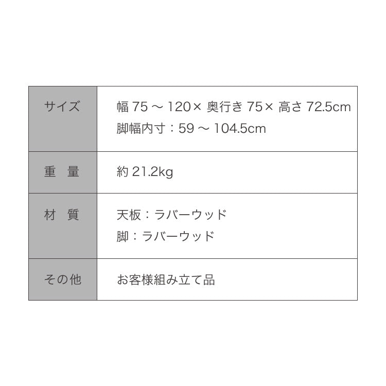 伸縮 ダイニングテーブル 75~120×75cm 単品 丸みなデザイン 2人掛け 4人掛け 天然木 無垢材使用 ダイニング テーブル カフェテーブル 食卓テーブル ワークテーブル ナチュラル 木製 おしゃれ