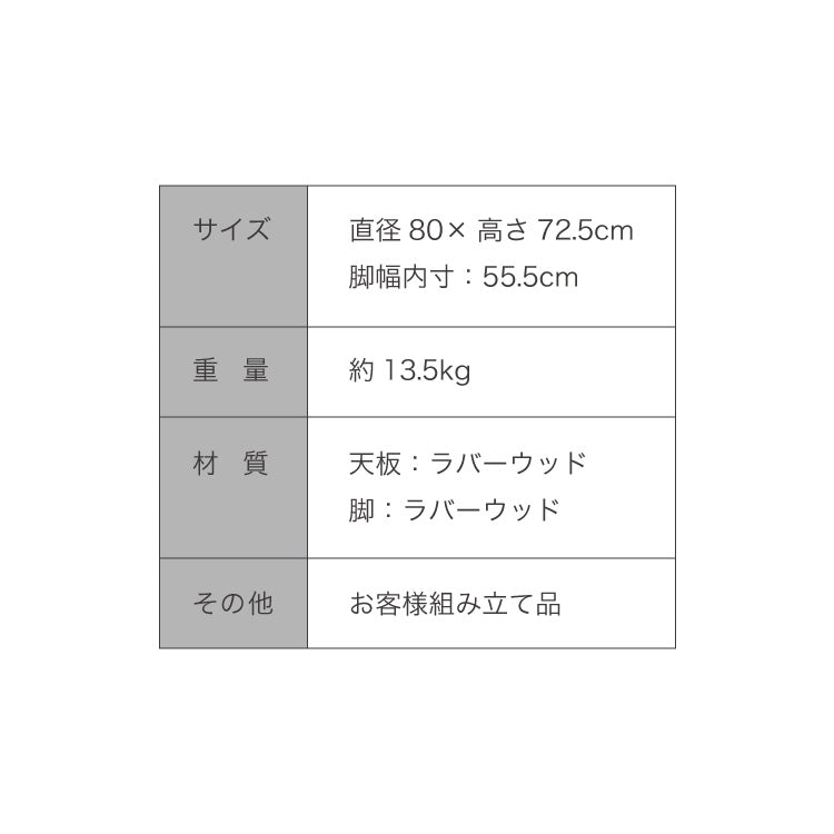 ダイニングテーブル 円形 80×80cm 単品 丸みなデザイン 2人掛け 天然木 無垢材使用 ダイニング テーブル カフェテーブル 食卓テーブル ワークテーブル ナチュラル 木製 おしゃれ