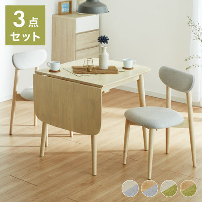 伸縮ダイニング3点セット 2人掛け 75~120×75cm 丸みなデザイン 天然木 無垢材使用 ダイニング テーブル カフェテーブル ダイニングチェア ダイニングチェアー ナチュラル 木製 おしゃれ